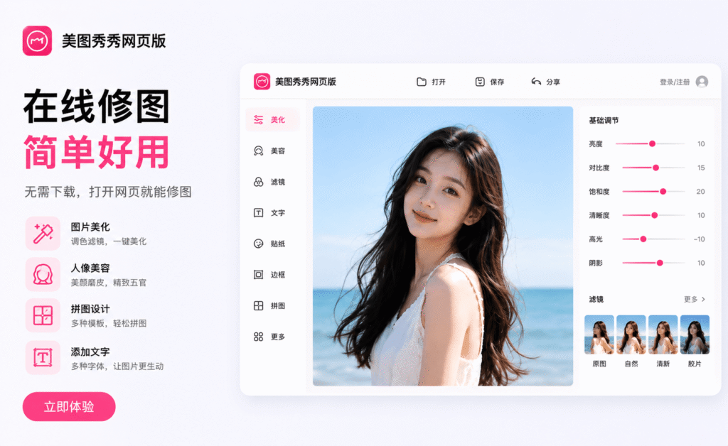 图秀秀网页版
