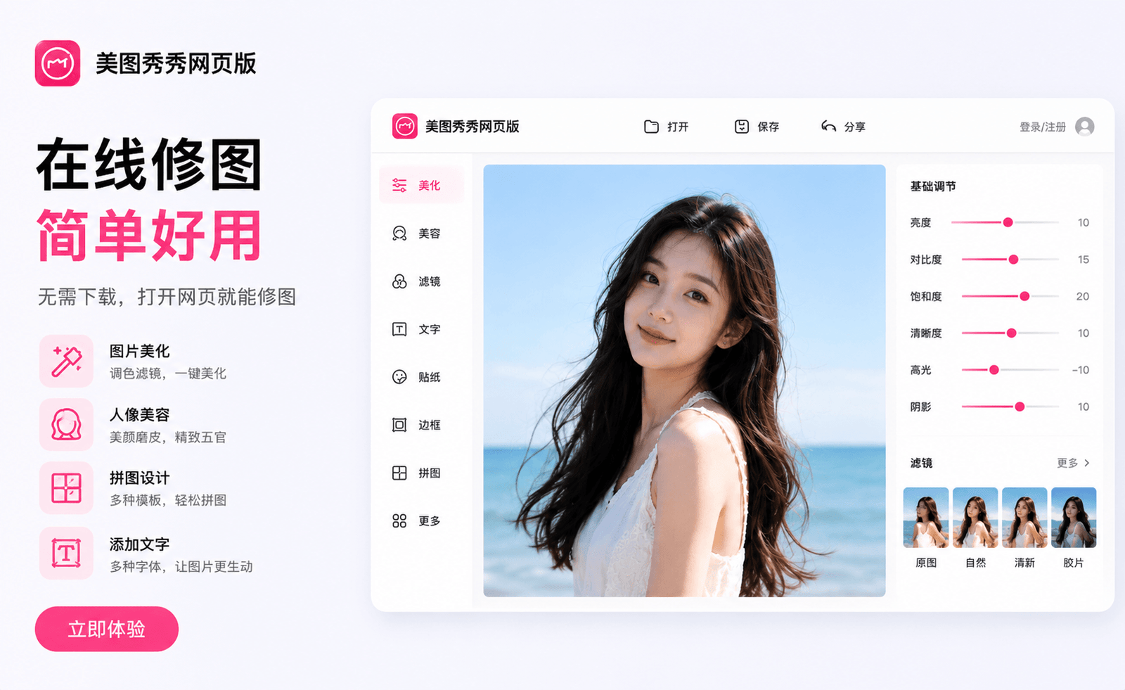 图秀秀网页版