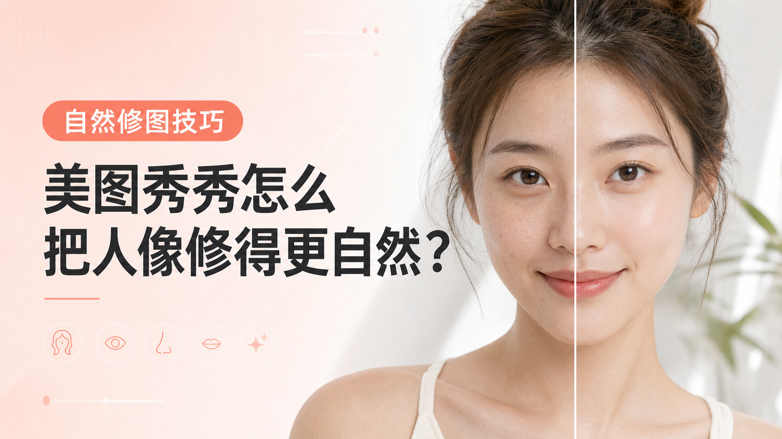 美图秀秀怎么修人像